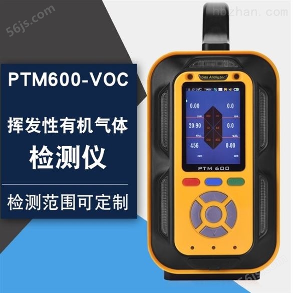 便携式VOC气体分析仪