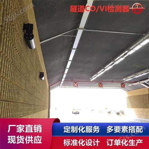 隧道能见度COVI检测器公司