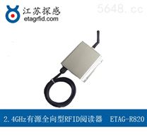 江苏探感ETAG-R820有源全向型RFID阅读器