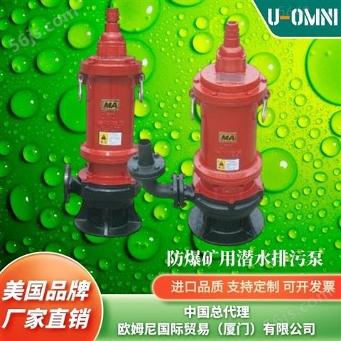进口耐腐蚀污水泵-美国品牌欧姆尼U-OMNI