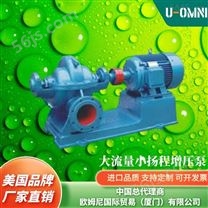 流量小扬程增压泵-美国品牌欧姆尼U-OMNI