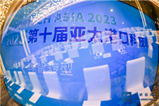 2023第十届亚太港口科技峰会在上海圆满落幕！
