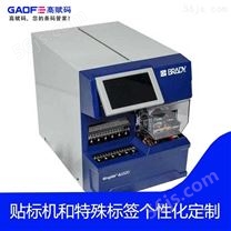 高赋码 BradyPrinter A5500 线材打印贴标机