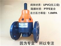 UPVC法兰式安全阀/背压阀