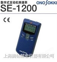 日本小野牌“onosokki” SE-1200数字式发动机转速表