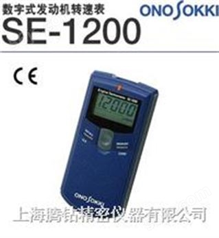 日本小野牌“onosokki” SE-1200数字式发动机转速表