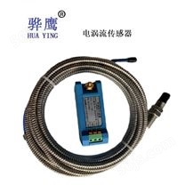 CWY-DO-TR-811104-00-05-50-01电涡流传感器生产