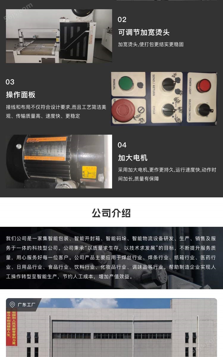 广东万尔芯自动打包机