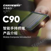 C90 智能手持终端 (Android 10)