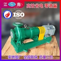 JN/江南 CMB80-65-160L耐高温氟合金泵 单级耐腐蚀磁力泵 甲醇卸料泵