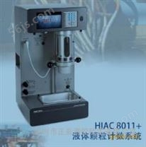 HIAC8011+油品颗粒污染度测试仪