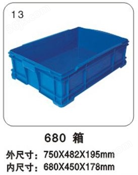 680箱塑料周转箱(可配盖)