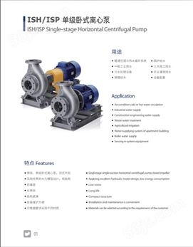 GSD川源ISH/ISP单级卧式离心泵公司