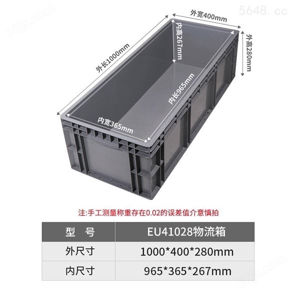 EU41028物流箱