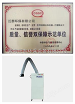 泛泰FT-H单臂焊接烟尘净化器
