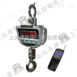 OCS上海1吨直示吊秤，1T电子吊秤，直视电子吊称